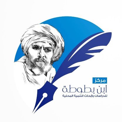 مركز ابن بطوطة