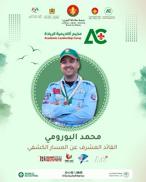 محمد البورومي — المسار الكشفي