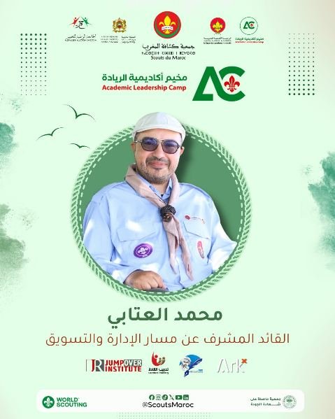 محمد لعتابي — مسار الإدارة والتسويق